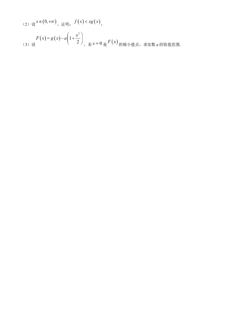 广西2024届高三下学期新教材新高考桂柳信息冲刺金卷（四）数学Word版含解析(1)_2024年5月_025月合集_2024届广西高三下学期新教材新高考桂柳信息冲刺金卷（四