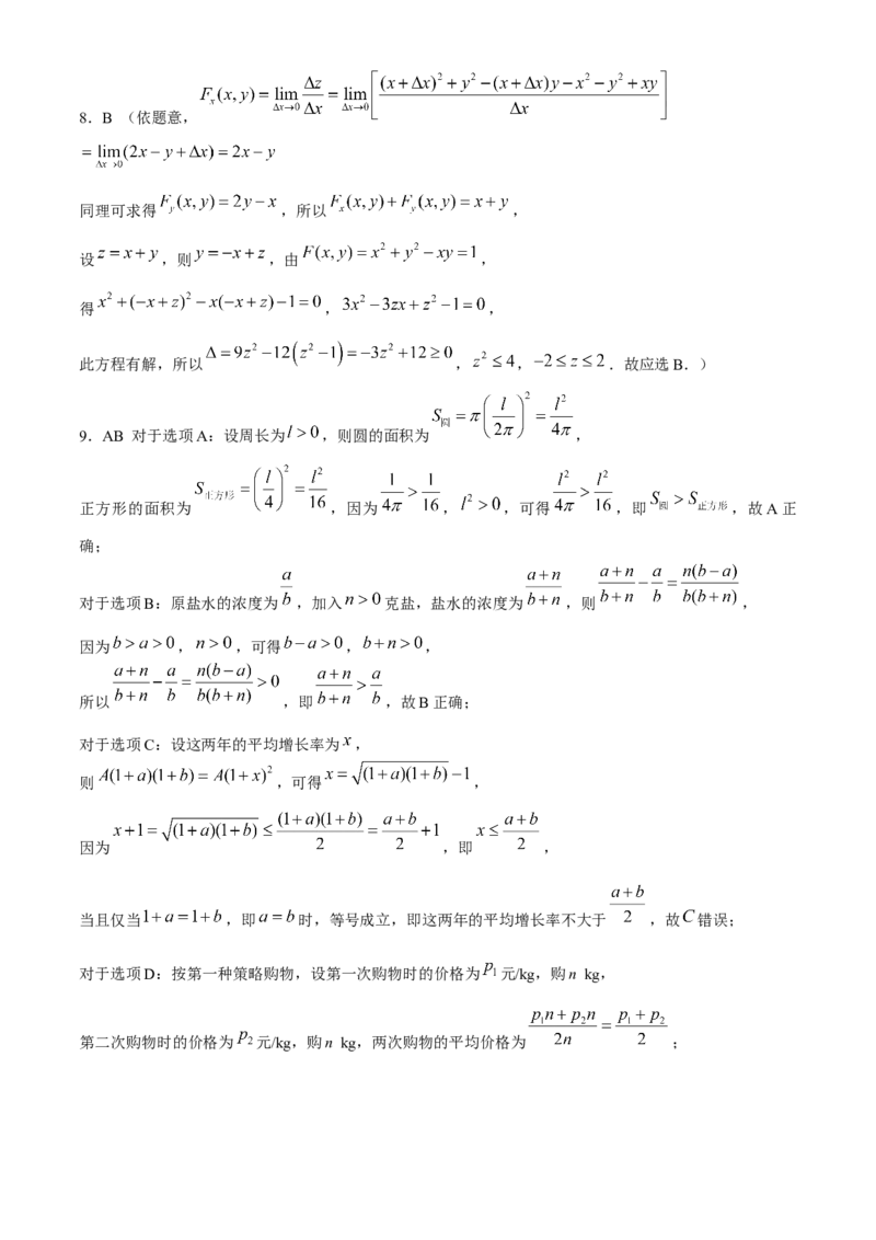 广西2024届高三下学期新教材新高考桂柳信息冲刺金卷（四）数学Word版含解析(1)_2024年5月_025月合集_2024届广西高三下学期新教材新高考桂柳信息冲刺金卷（四
