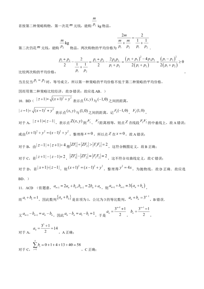广西2024届高三下学期新教材新高考桂柳信息冲刺金卷（四）数学Word版含解析(1)_2024年5月_025月合集_2024届广西高三下学期新教材新高考桂柳信息冲刺金卷（四