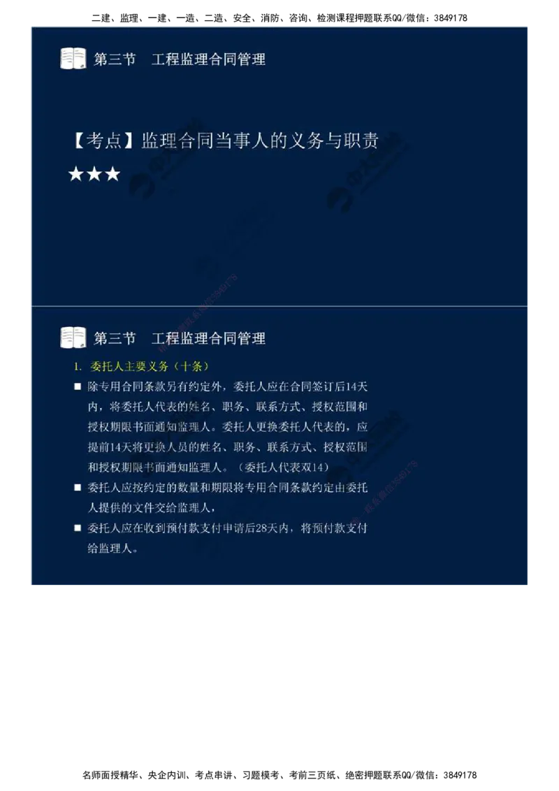 28.第五章-第三节-工程监理合同管理（二）.mp4_监理工程师_2025监理工程师_2025年监理工程师SVIP_2025年监理概论法规SVIP_02-基础精讲✿高端面授✿深度强化_讲义