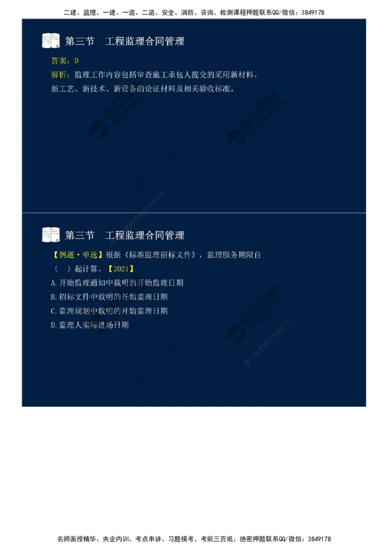 28.第五章-第三节-工程监理合同管理（二）.mp4_监理工程师_2025监理工程师_2025年监理工程师SVIP_2025年监理概论法规SVIP_02-基础精讲✿高端面授✿深度强化_讲义