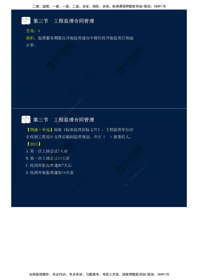 28.第五章-第三节-工程监理合同管理（二）.mp4_监理工程师_2025监理工程师_2025年监理工程师SVIP_2025年监理概论法规SVIP_02-基础精讲✿高端面授✿深度强化_讲义