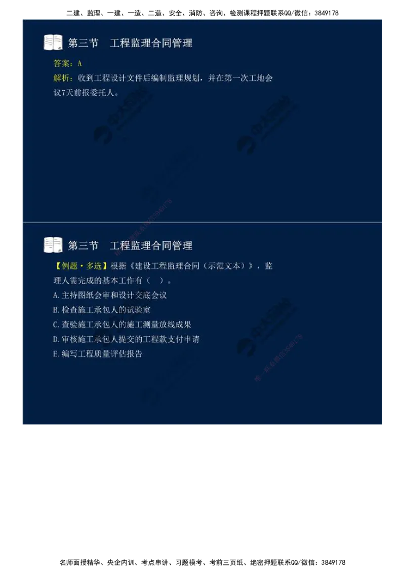 28.第五章-第三节-工程监理合同管理（二）.mp4_监理工程师_2025监理工程师_2025年监理工程师SVIP_2025年监理概论法规SVIP_02-基础精讲✿高端面授✿深度强化_讲义