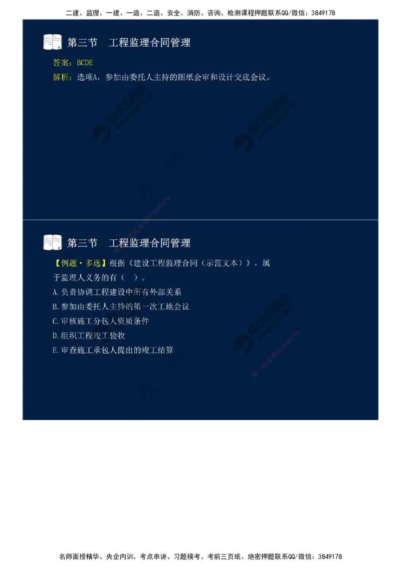 28.第五章-第三节-工程监理合同管理（二）.mp4_监理工程师_2025监理工程师_2025年监理工程师SVIP_2025年监理概论法规SVIP_02-基础精讲✿高端面授✿深度强化_讲义