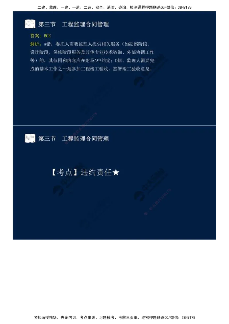 28.第五章-第三节-工程监理合同管理（二）.mp4_监理工程师_2025监理工程师_2025年监理工程师SVIP_2025年监理概论法规SVIP_02-基础精讲✿高端面授✿深度强化_讲义