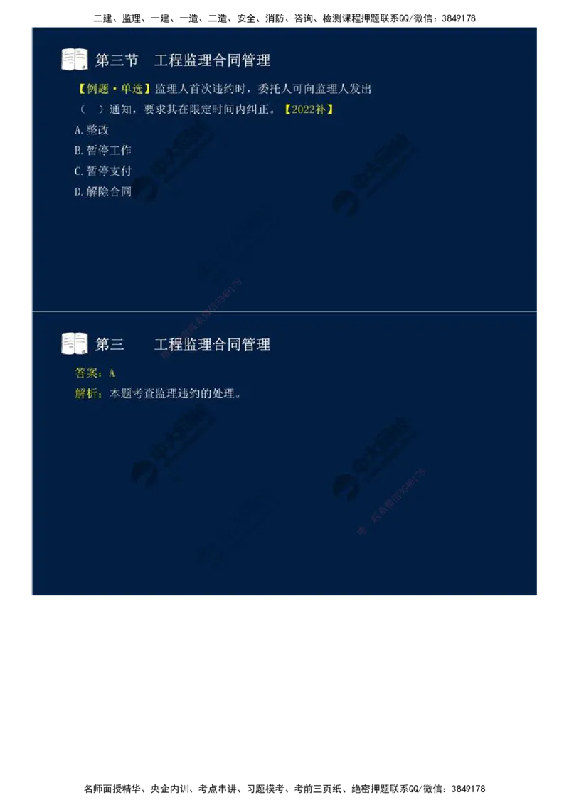 28.第五章-第三节-工程监理合同管理（二）.mp4_监理工程师_2025监理工程师_2025年监理工程师SVIP_2025年监理概论法规SVIP_02-基础精讲✿高端面授✿深度强化_讲义