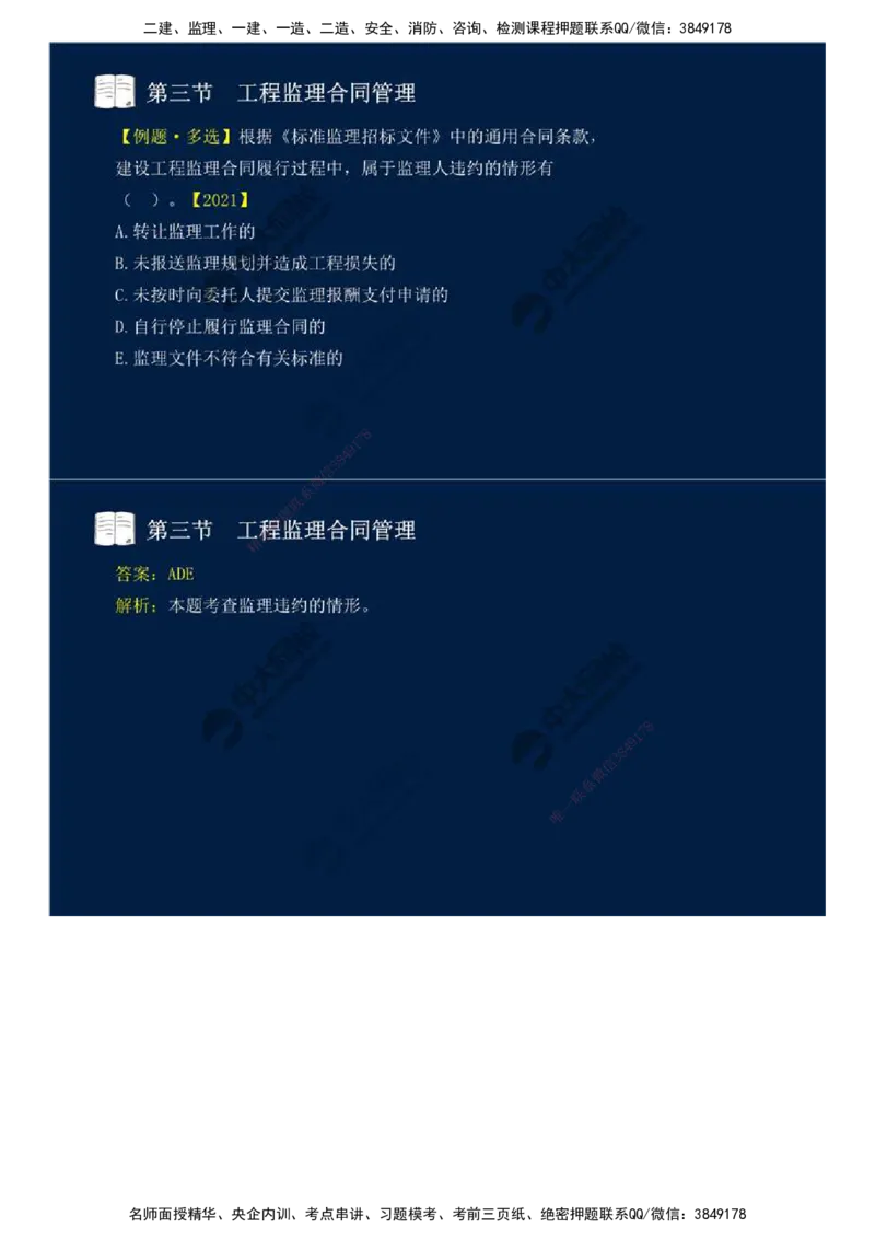 28.第五章-第三节-工程监理合同管理（二）.mp4_监理工程师_2025监理工程师_2025年监理工程师SVIP_2025年监理概论法规SVIP_02-基础精讲✿高端面授✿深度强化_讲义