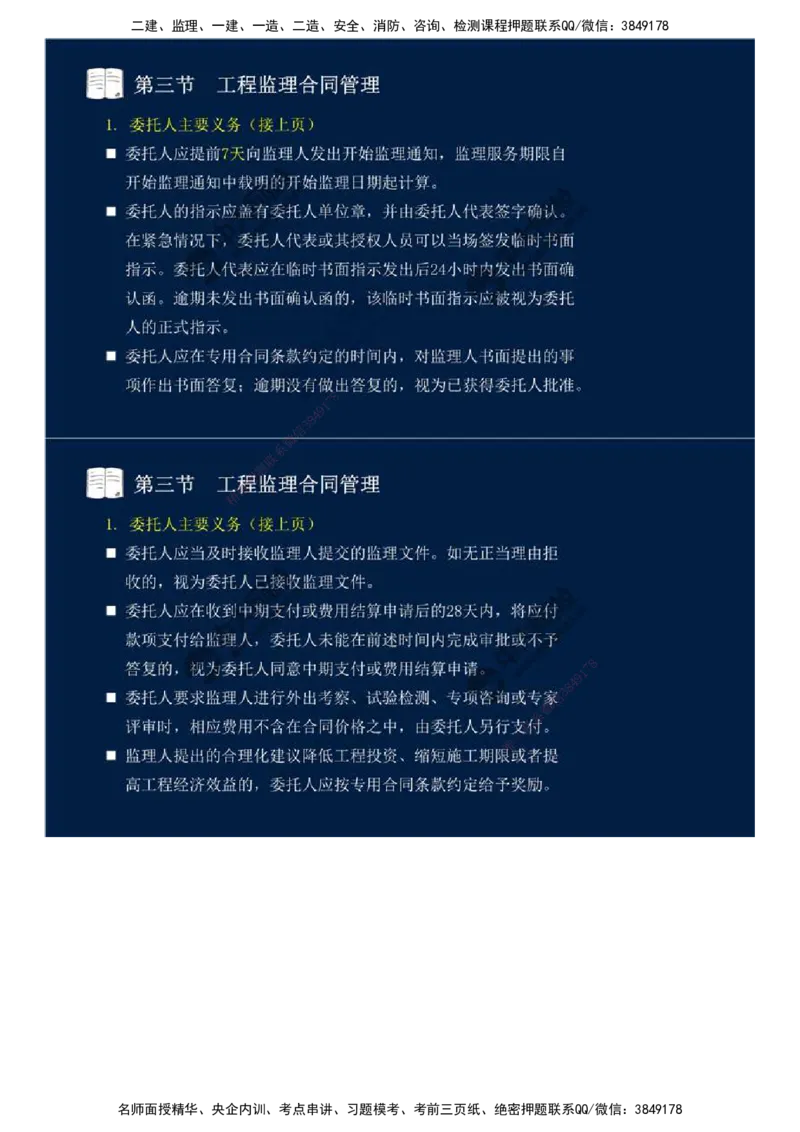 28.第五章-第三节-工程监理合同管理（二）.mp4_监理工程师_2025监理工程师_2025年监理工程师SVIP_2025年监理概论法规SVIP_02-基础精讲✿高端面授✿深度强化_讲义