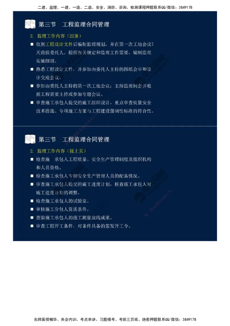 28.第五章-第三节-工程监理合同管理（二）.mp4_监理工程师_2025监理工程师_2025年监理工程师SVIP_2025年监理概论法规SVIP_02-基础精讲✿高端面授✿深度强化_讲义