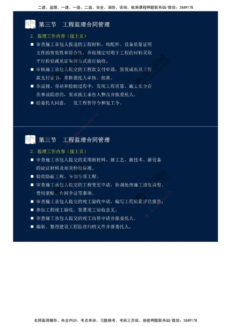 28.第五章-第三节-工程监理合同管理（二）.mp4_监理工程师_2025监理工程师_2025年监理工程师SVIP_2025年监理概论法规SVIP_02-基础精讲✿高端面授✿深度强化_讲义