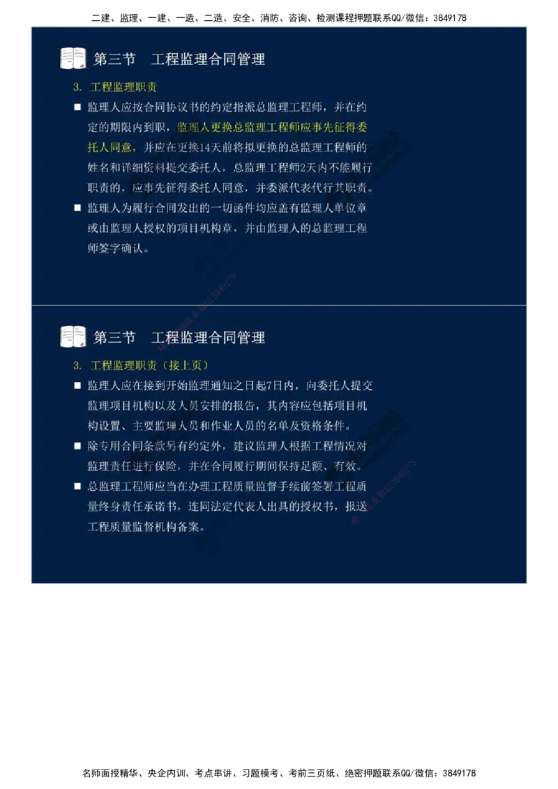 28.第五章-第三节-工程监理合同管理（二）.mp4_监理工程师_2025监理工程师_2025年监理工程师SVIP_2025年监理概论法规SVIP_02-基础精讲✿高端面授✿深度强化_讲义