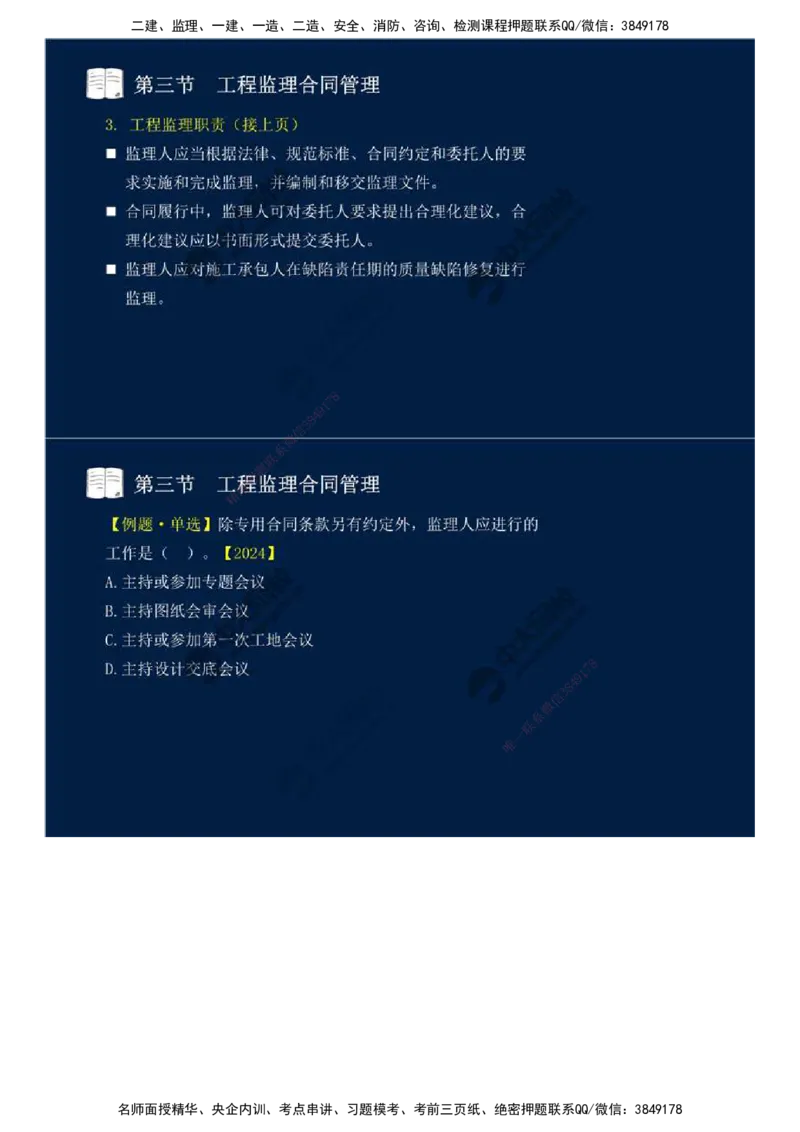 28.第五章-第三节-工程监理合同管理（二）.mp4_监理工程师_2025监理工程师_2025年监理工程师SVIP_2025年监理概论法规SVIP_02-基础精讲✿高端面授✿深度强化_讲义