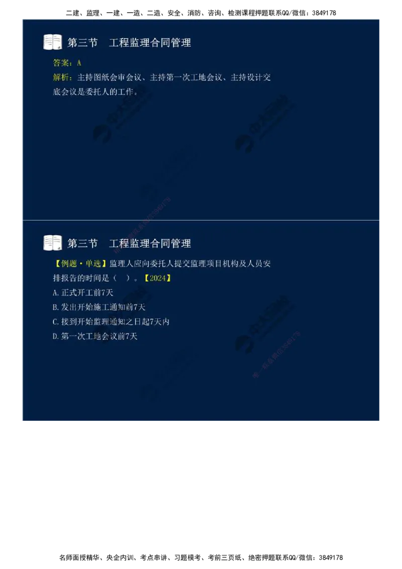 28.第五章-第三节-工程监理合同管理（二）.mp4_监理工程师_2025监理工程师_2025年监理工程师SVIP_2025年监理概论法规SVIP_02-基础精讲✿高端面授✿深度强化_讲义