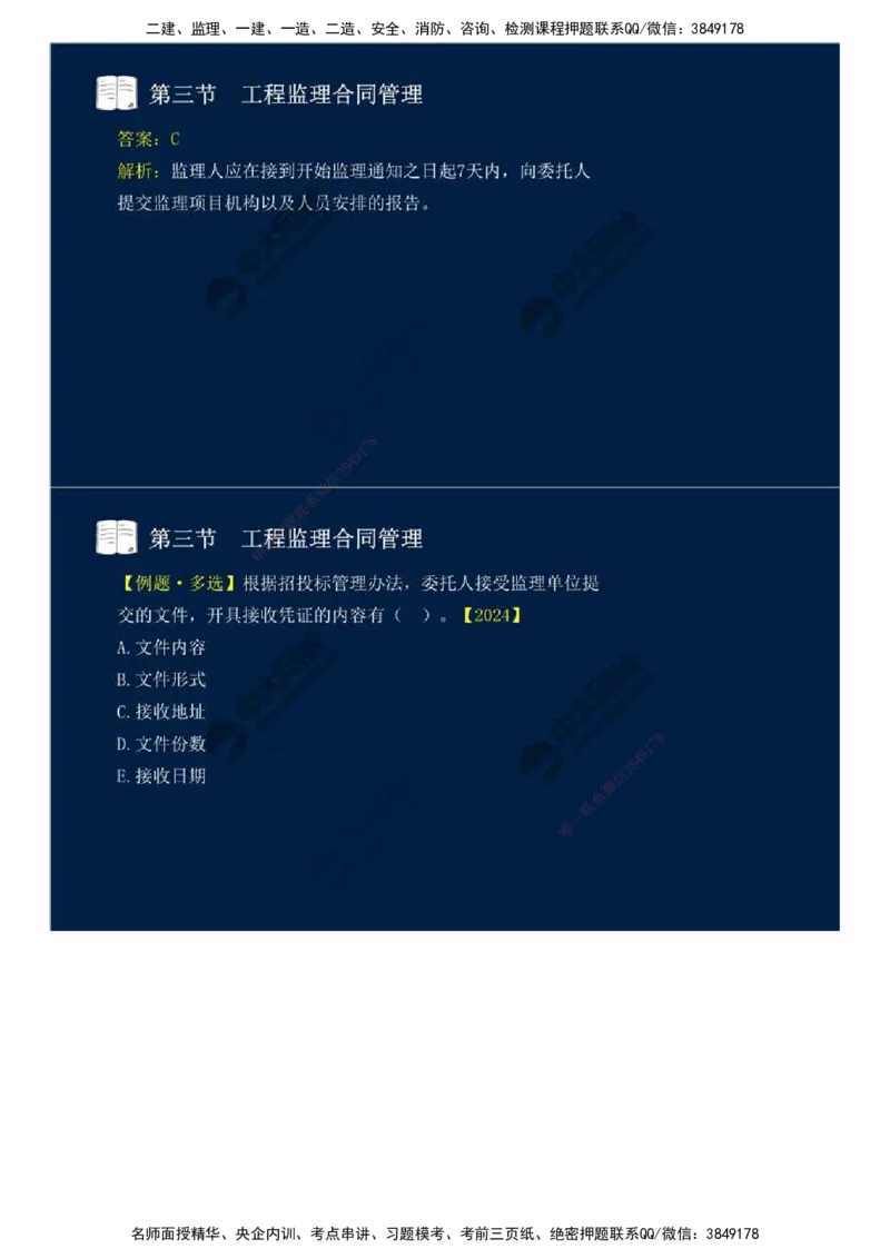 28.第五章-第三节-工程监理合同管理（二）.mp4_监理工程师_2025监理工程师_2025年监理工程师SVIP_2025年监理概论法规SVIP_02-基础精讲✿高端面授✿深度强化_讲义