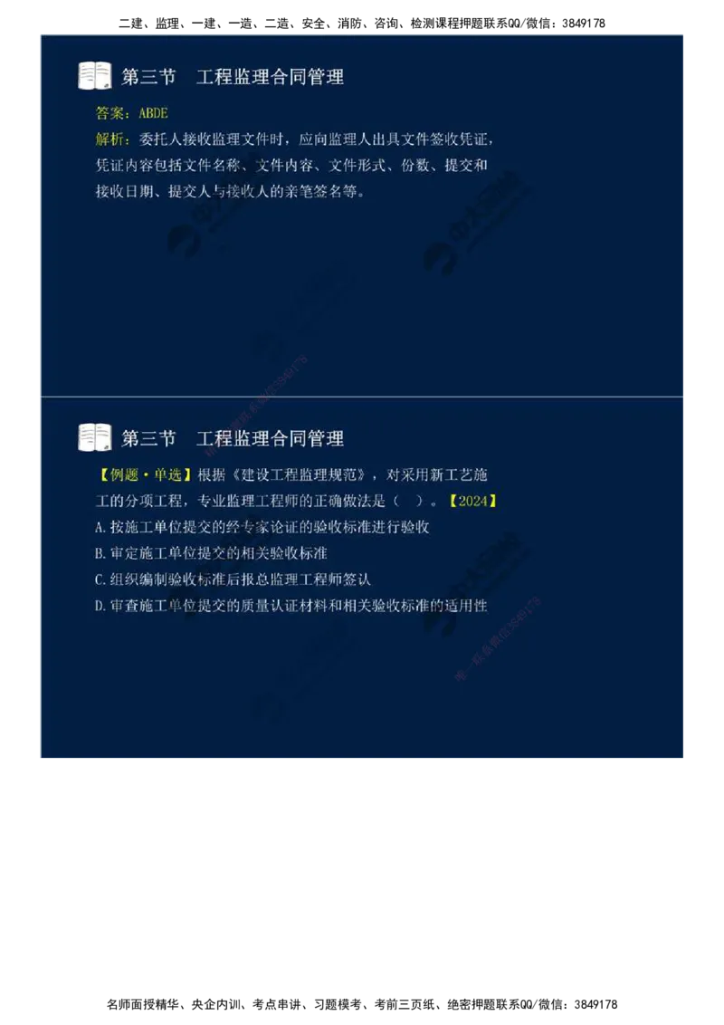 28.第五章-第三节-工程监理合同管理（二）.mp4_监理工程师_2025监理工程师_2025年监理工程师SVIP_2025年监理概论法规SVIP_02-基础精讲✿高端面授✿深度强化_讲义