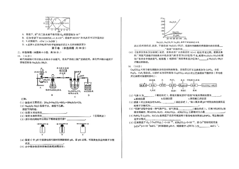 安徽省部分学校2024届高三下学期开年考化学试题_2024年2月_01每日更新_22号_2024届1号卷A10联盟安徽高三开年考_1号卷A10联盟安徽2024届高三开年考化学