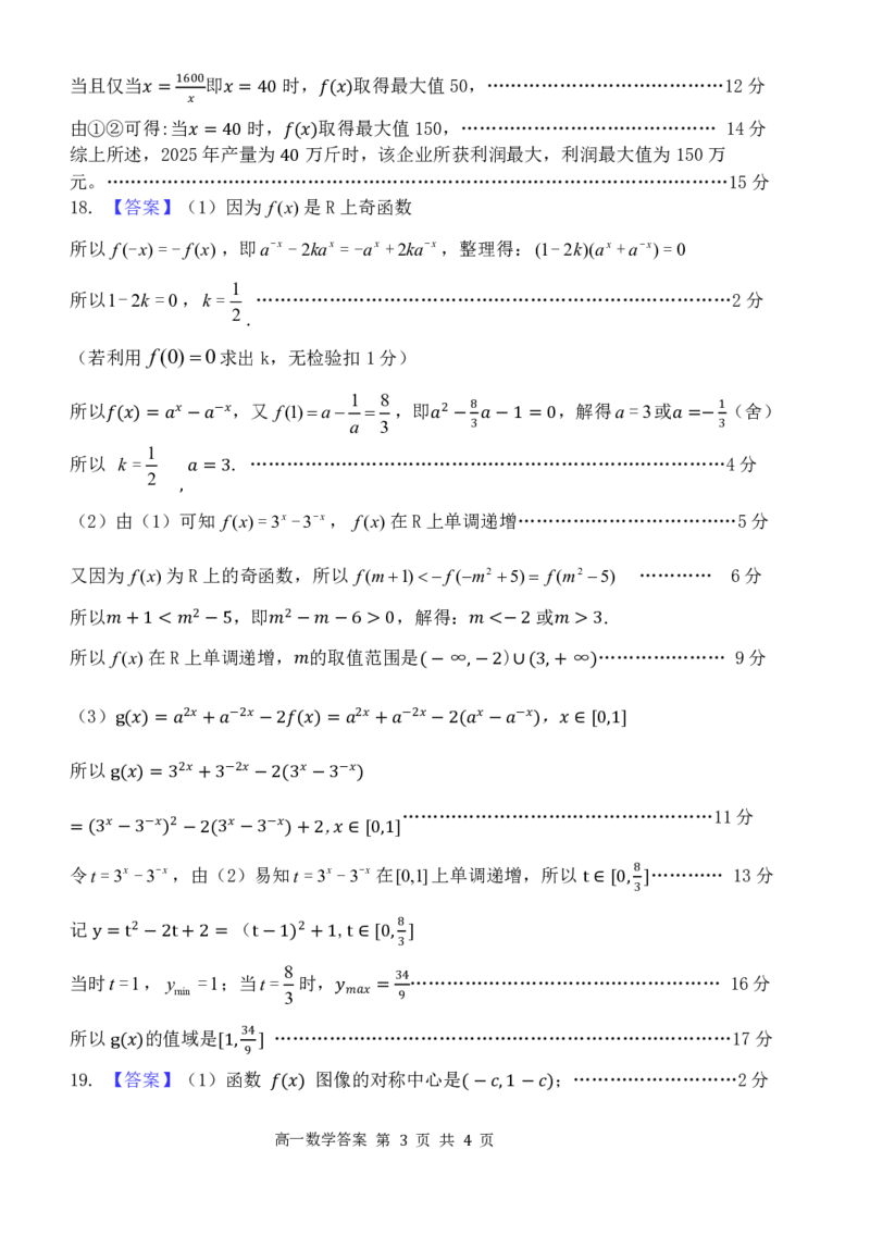 福建省漳州市十校联盟2024-2025学年高一上学期11月期中数学答案_2024-2025高一（7-7月题库）_2024年11月试卷_1112福建省漳州市十校联盟2024-2025学年高一上学期11月期中考试