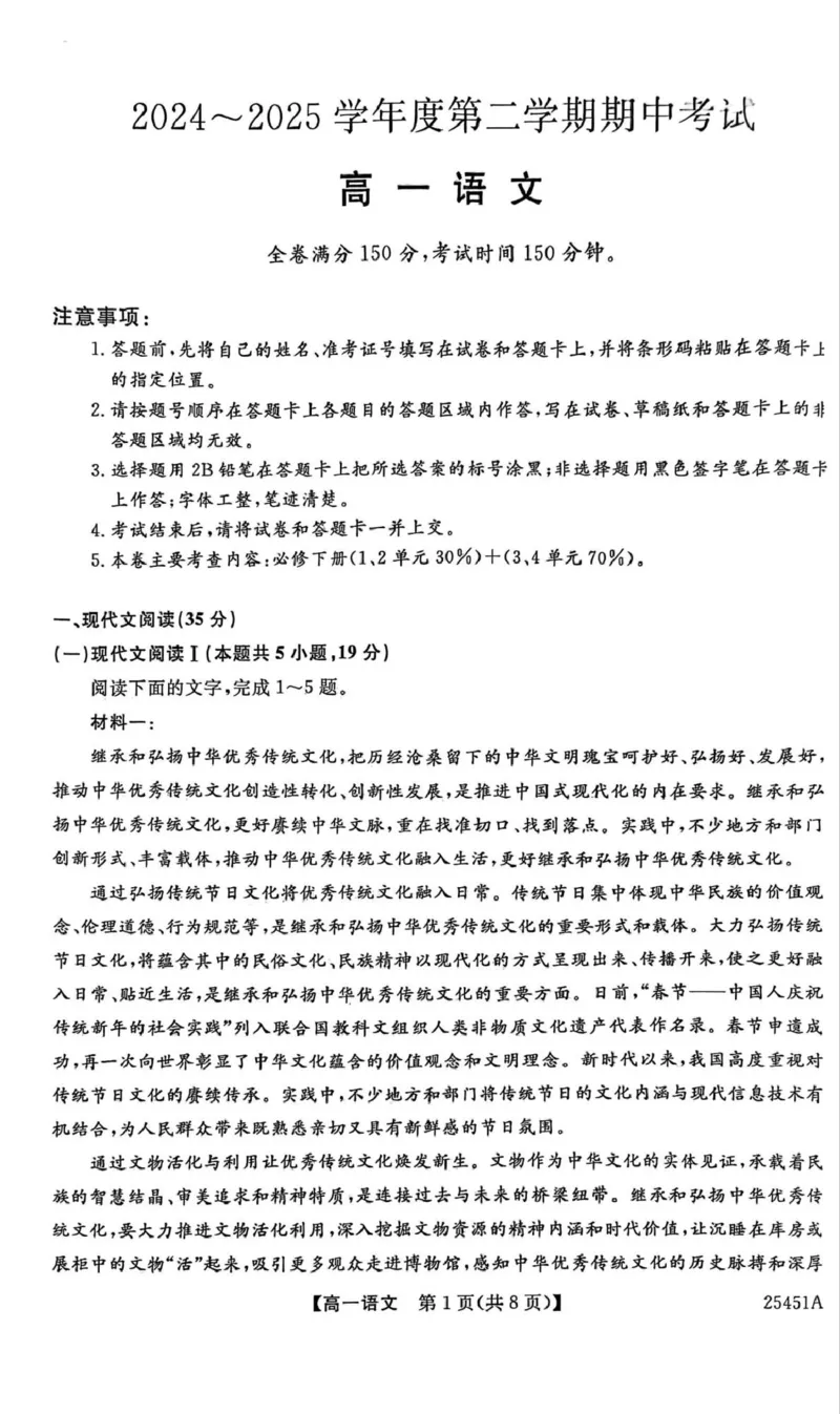 河北省邯郸市2024-2025学年高一下学期4月期中考试语文PDF版含解析_2024-2025高一（7-7月题库）_2025年05月试卷_0530河北省邯郸市2024-2025学年高一下学期4月期中考试