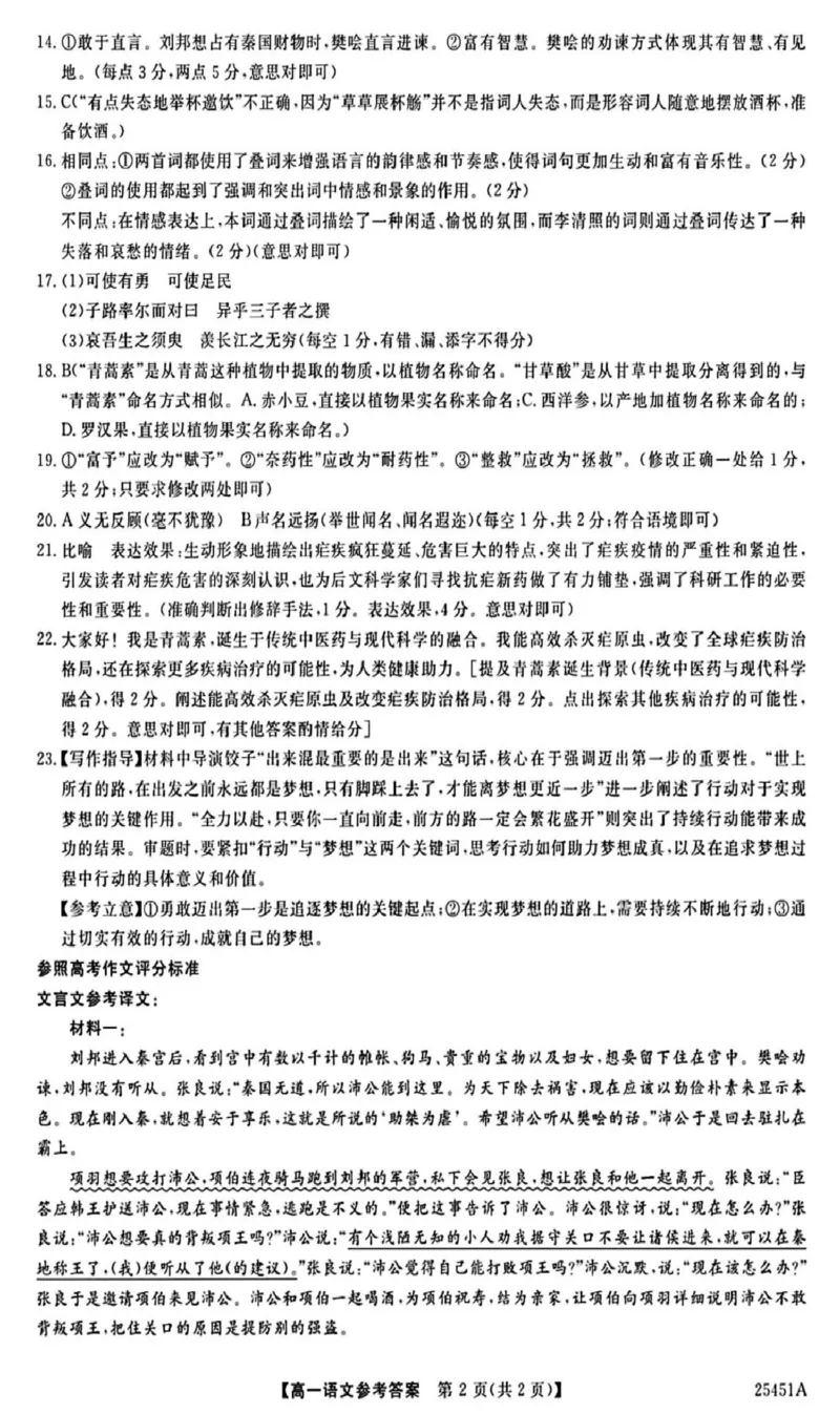 河北省邯郸市2024-2025学年高一下学期4月期中考试语文PDF版含解析_2024-2025高一（7-7月题库）_2025年05月试卷_0530河北省邯郸市2024-2025学年高一下学期4月期中考试