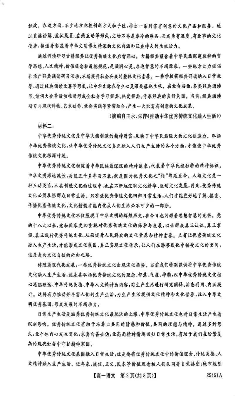 河北省邯郸市2024-2025学年高一下学期4月期中考试语文PDF版含解析_2024-2025高一（7-7月题库）_2025年05月试卷_0530河北省邯郸市2024-2025学年高一下学期4月期中考试