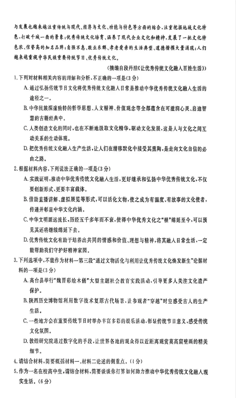 河北省邯郸市2024-2025学年高一下学期4月期中考试语文PDF版含解析_2024-2025高一（7-7月题库）_2025年05月试卷_0530河北省邯郸市2024-2025学年高一下学期4月期中考试