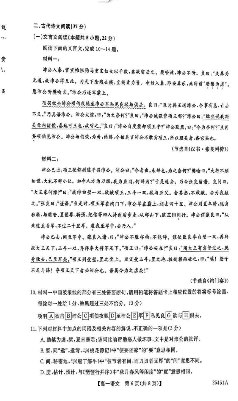 河北省邯郸市2024-2025学年高一下学期4月期中考试语文PDF版含解析_2024-2025高一（7-7月题库）_2025年05月试卷_0530河北省邯郸市2024-2025学年高一下学期4月期中考试