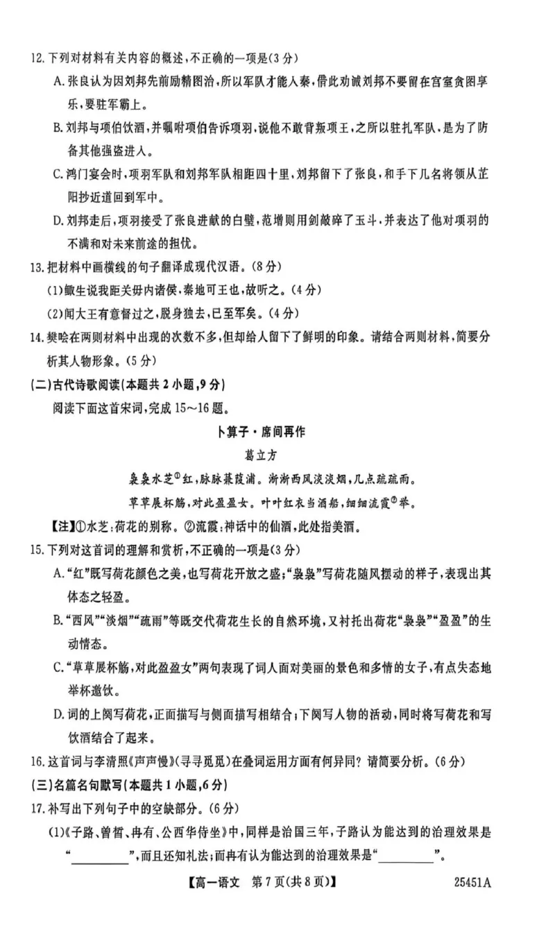 河北省邯郸市2024-2025学年高一下学期4月期中考试语文PDF版含解析_2024-2025高一（7-7月题库）_2025年05月试卷_0530河北省邯郸市2024-2025学年高一下学期4月期中考试