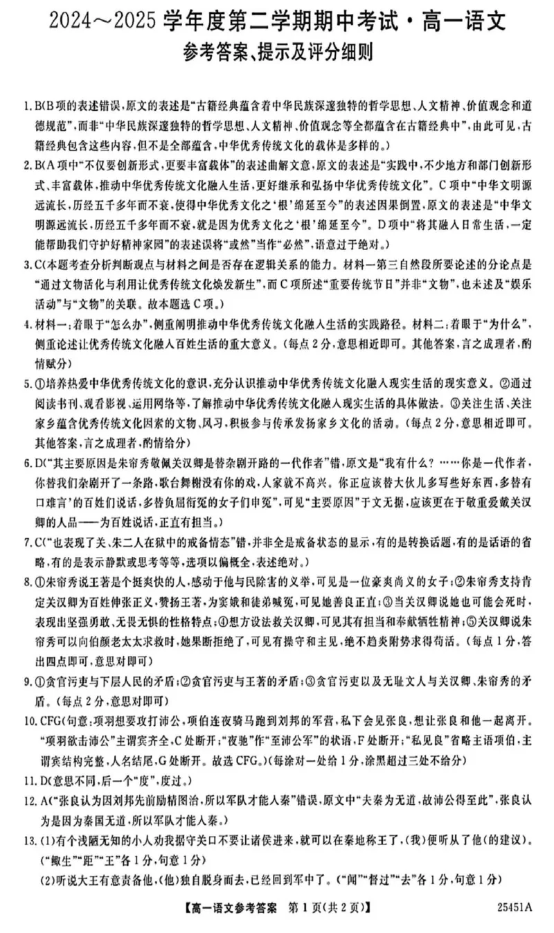 河北省邯郸市2024-2025学年高一下学期4月期中考试语文PDF版含解析_2024-2025高一（7-7月题库）_2025年05月试卷_0530河北省邯郸市2024-2025学年高一下学期4月期中考试