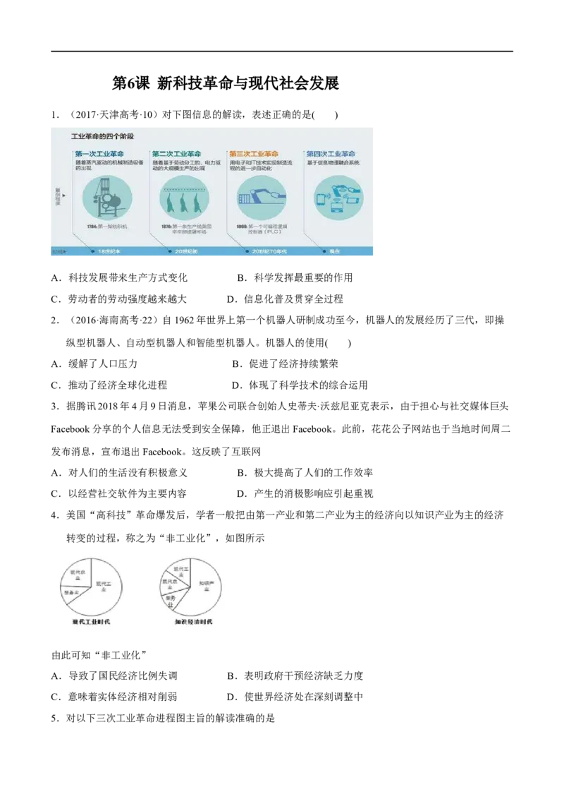第6课新科技革命与现代社会发展（作业）-高二历史同步备课系列（选择性必修2国经济与社会生活）_E015高中全科试卷_历史试题_选修2_人教版历史选修二同步练习（042份）
