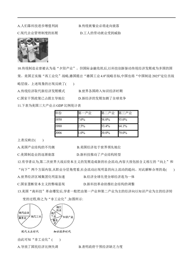 第6课新科技革命与现代社会发展（作业）-高二历史同步备课系列（选择性必修2国经济与社会生活）_E015高中全科试卷_历史试题_选修2_人教版历史选修二同步练习（042份）