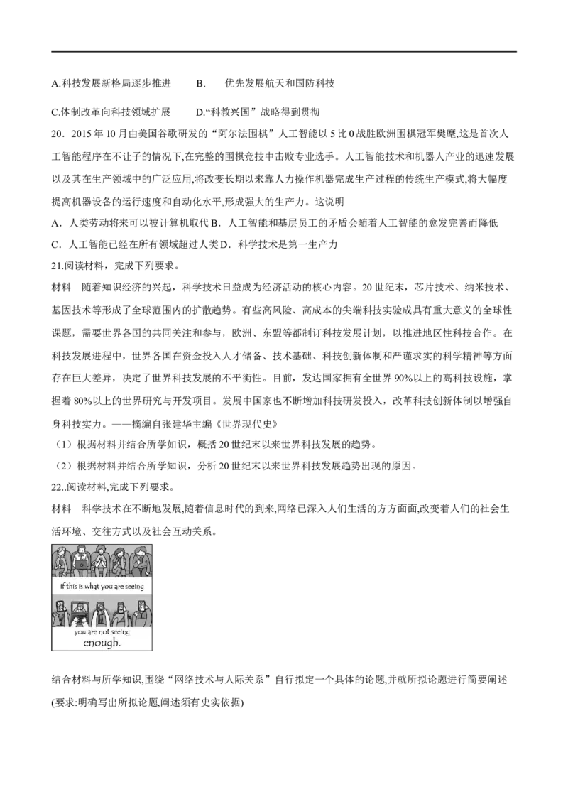 第6课新科技革命与现代社会发展（作业）-高二历史同步备课系列（选择性必修2国经济与社会生活）_E015高中全科试卷_历史试题_选修2_人教版历史选修二同步练习（042份）