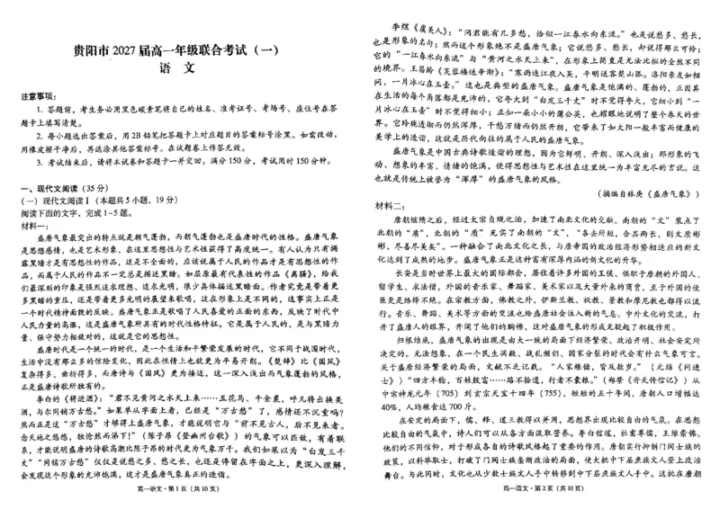 贵州省贵阳市2024-2025学年高一上学期10月联合考试（一）语文PDF版含解析_2024-2025高一（7-7月题库）_2024年11月试卷_1104贵州省贵阳市2024-2025学年高一上学期10月联合考试（一）