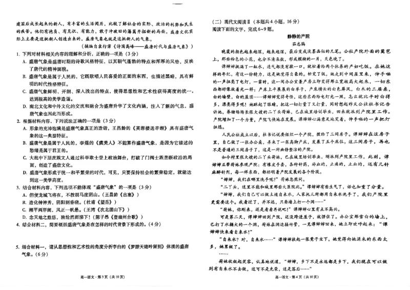 贵州省贵阳市2024-2025学年高一上学期10月联合考试（一）语文PDF版含解析_2024-2025高一（7-7月题库）_2024年11月试卷_1104贵州省贵阳市2024-2025学年高一上学期10月联合考试（一）