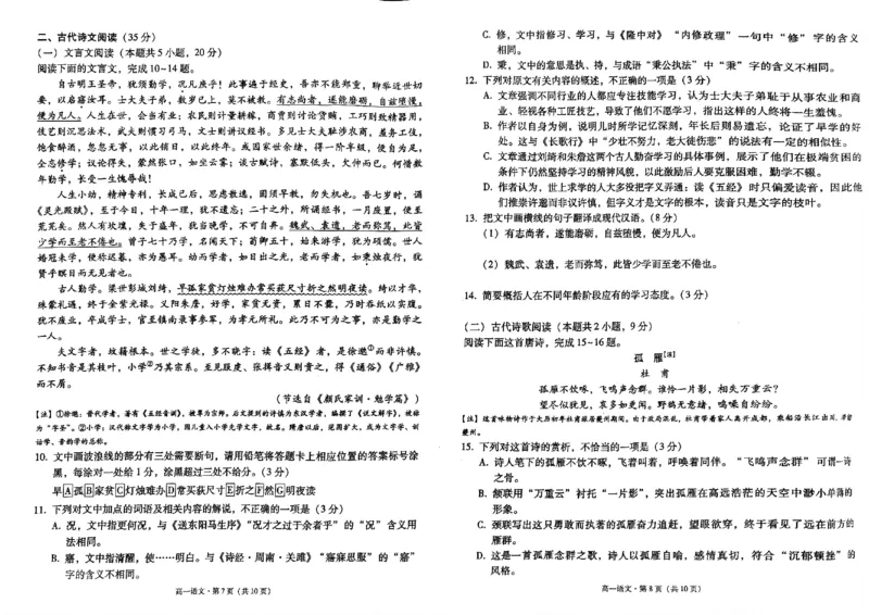 贵州省贵阳市2024-2025学年高一上学期10月联合考试（一）语文PDF版含解析_2024-2025高一（7-7月题库）_2024年11月试卷_1104贵州省贵阳市2024-2025学年高一上学期10月联合考试（一）