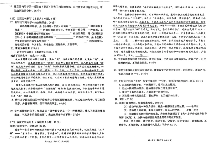 贵州省贵阳市2024-2025学年高一上学期10月联合考试（一）语文PDF版含解析_2024-2025高一（7-7月题库）_2024年11月试卷_1104贵州省贵阳市2024-2025学年高一上学期10月联合考试（一）