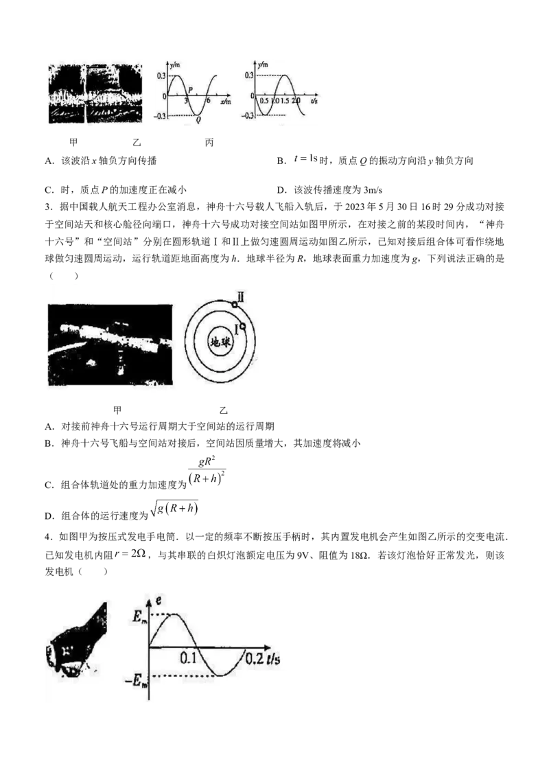 广东省韶关市2024届高三下学期综合测试（二）（韶关二模）物理(1)_2024年3月_013月合集_2024届广东省韶关市高三下学期综合测试（二）（韶关二模）