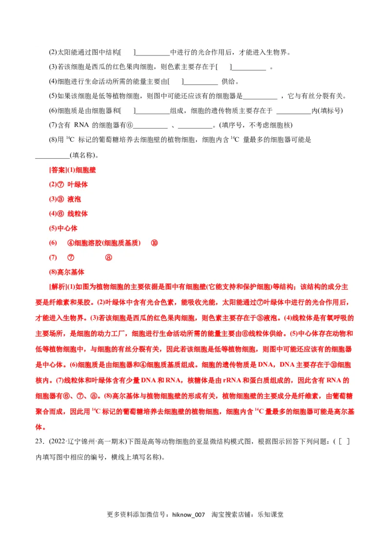 第3章细胞的基本结构（A卷&middot;知识通关练）（解析版）_E015高中全科试卷_生物试题_必修1_1.单元测试_1.单元测试AB卷（第一套）