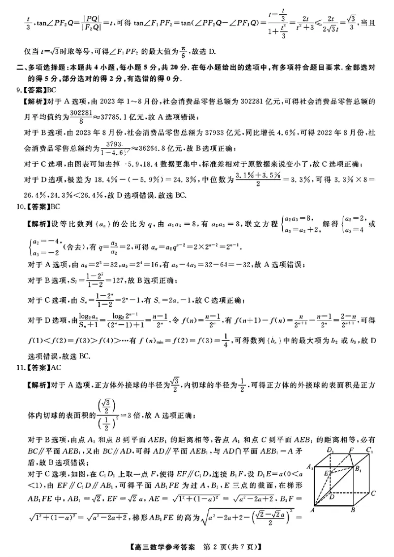 参考答案提示及评分细则(1)_2024年2月_01每日更新_19号_2024届福建省百校联考高三下学期正月联考_福建省百校联考2024届高三下学期正月联考数学
