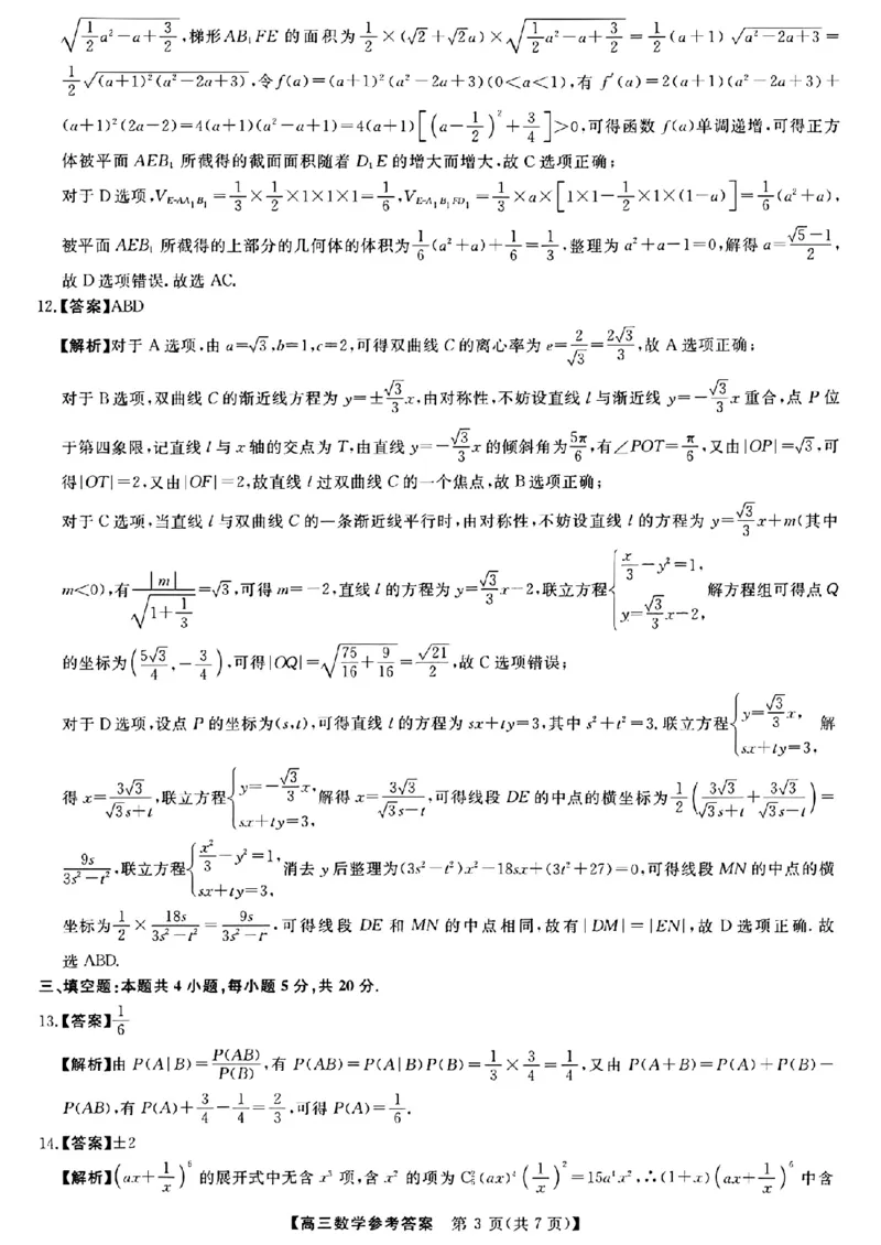 参考答案提示及评分细则(1)_2024年2月_01每日更新_19号_2024届福建省百校联考高三下学期正月联考_福建省百校联考2024届高三下学期正月联考数学