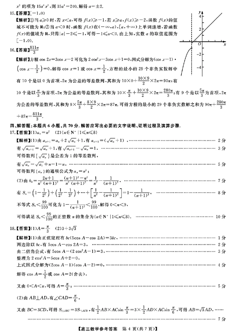 参考答案提示及评分细则(1)_2024年2月_01每日更新_19号_2024届福建省百校联考高三下学期正月联考_福建省百校联考2024届高三下学期正月联考数学