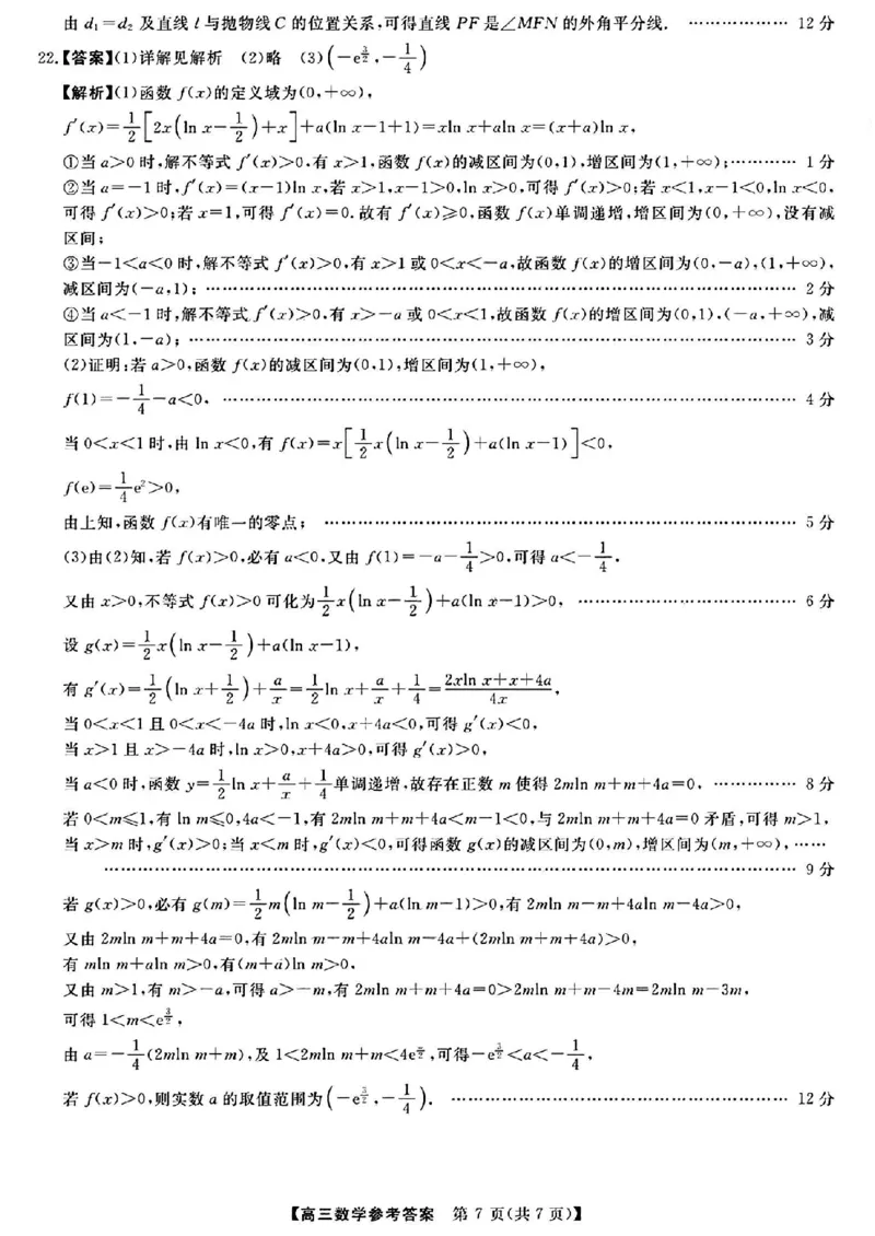 参考答案提示及评分细则(1)_2024年2月_01每日更新_19号_2024届福建省百校联考高三下学期正月联考_福建省百校联考2024届高三下学期正月联考数学