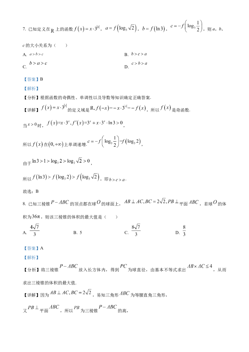吉林省辽源市田家炳高中友好学校七十六届期末联考2024届高三上学期1月期末考试数学(1)_2024年2月_022月合集