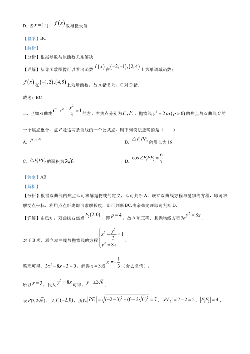 吉林省辽源市田家炳高中友好学校七十六届期末联考2024届高三上学期1月期末考试数学(1)_2024年2月_022月合集