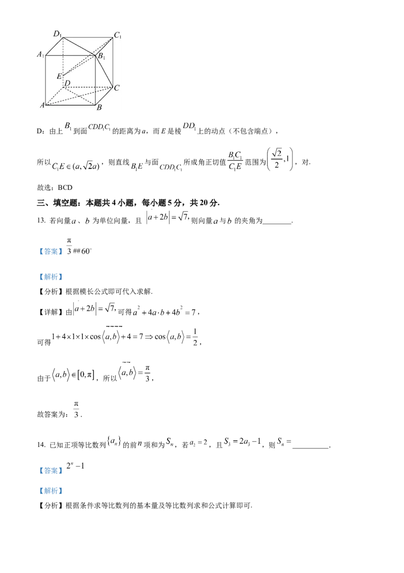 吉林省辽源市田家炳高中友好学校七十六届期末联考2024届高三上学期1月期末考试数学(1)_2024年2月_022月合集