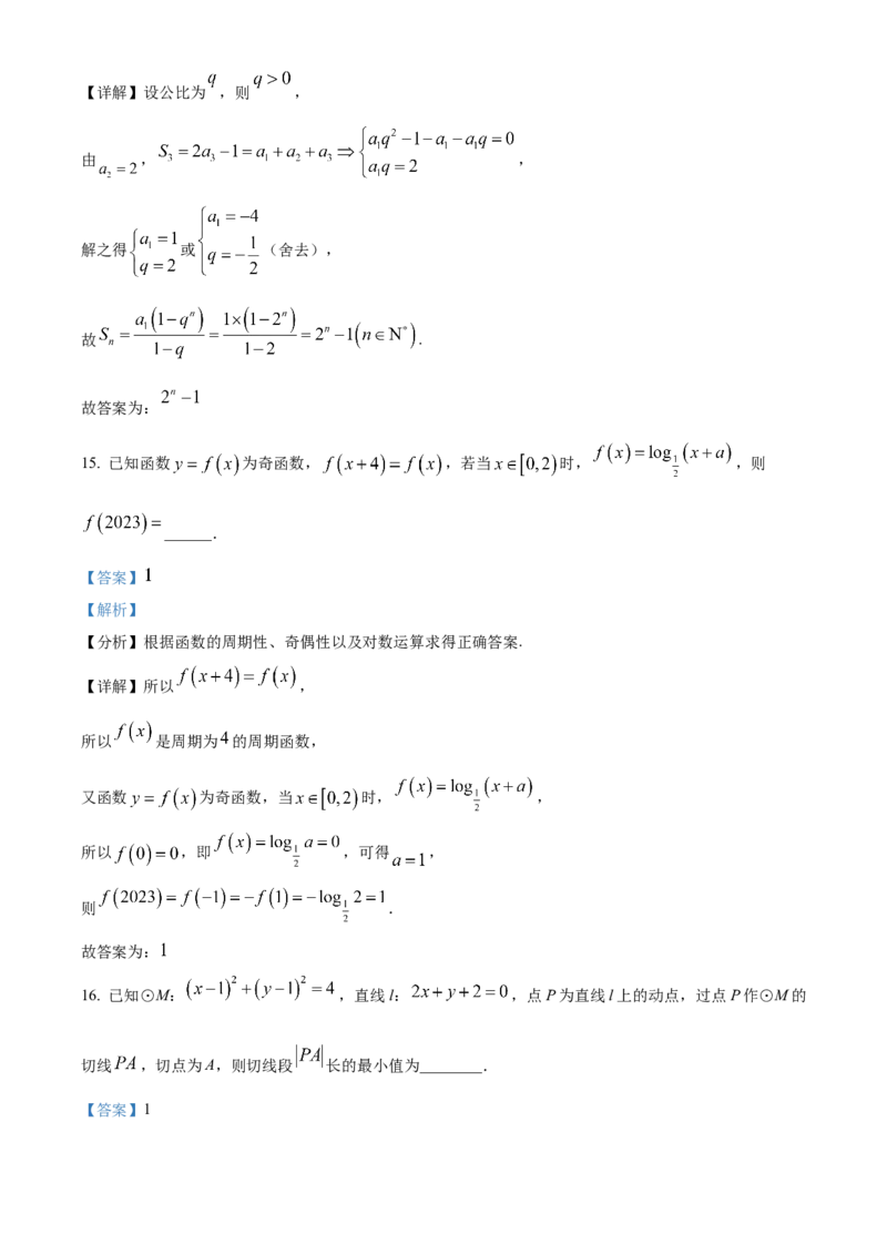 吉林省辽源市田家炳高中友好学校七十六届期末联考2024届高三上学期1月期末考试数学(1)_2024年2月_022月合集