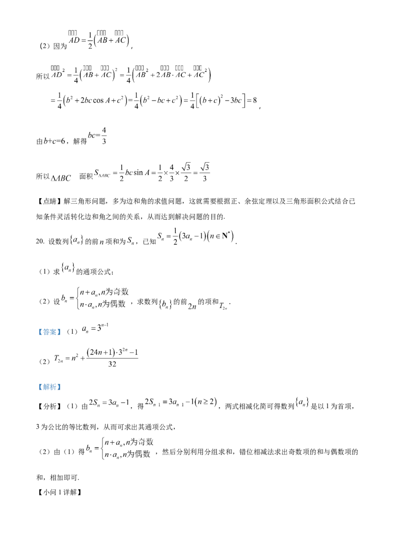 吉林省辽源市田家炳高中友好学校七十六届期末联考2024届高三上学期1月期末考试数学(1)_2024年2月_022月合集