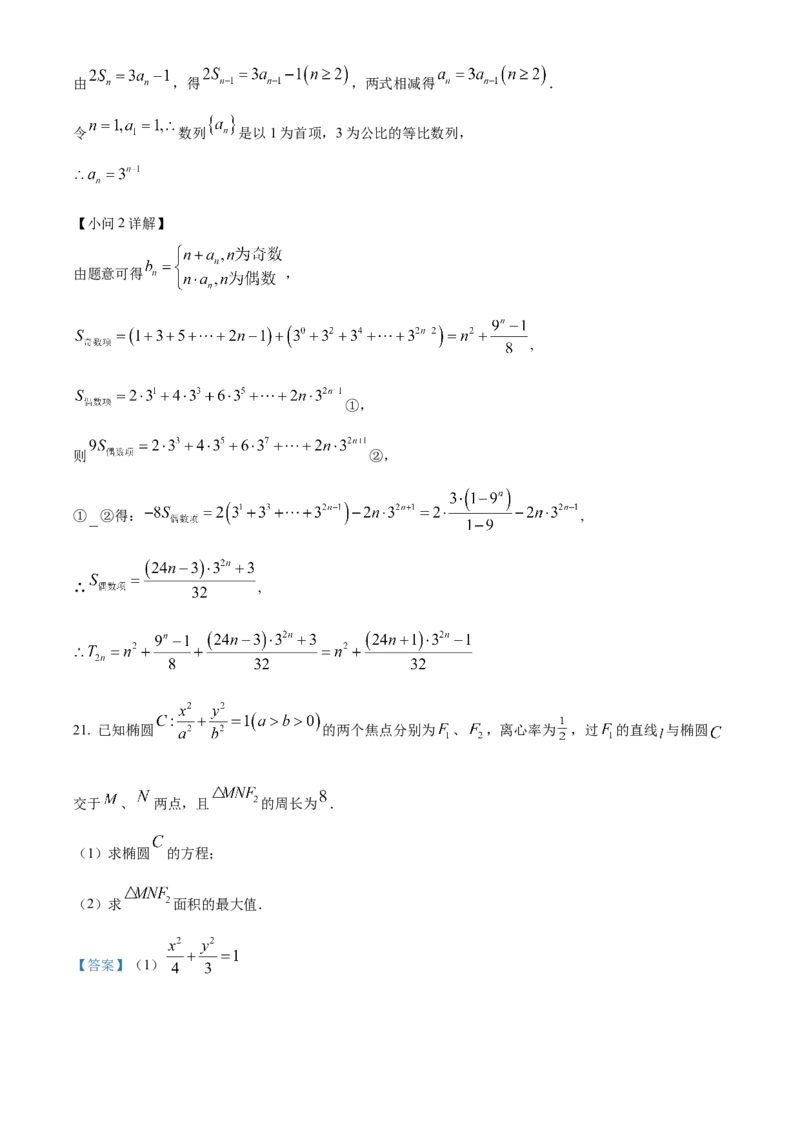 吉林省辽源市田家炳高中友好学校七十六届期末联考2024届高三上学期1月期末考试数学(1)_2024年2月_022月合集
