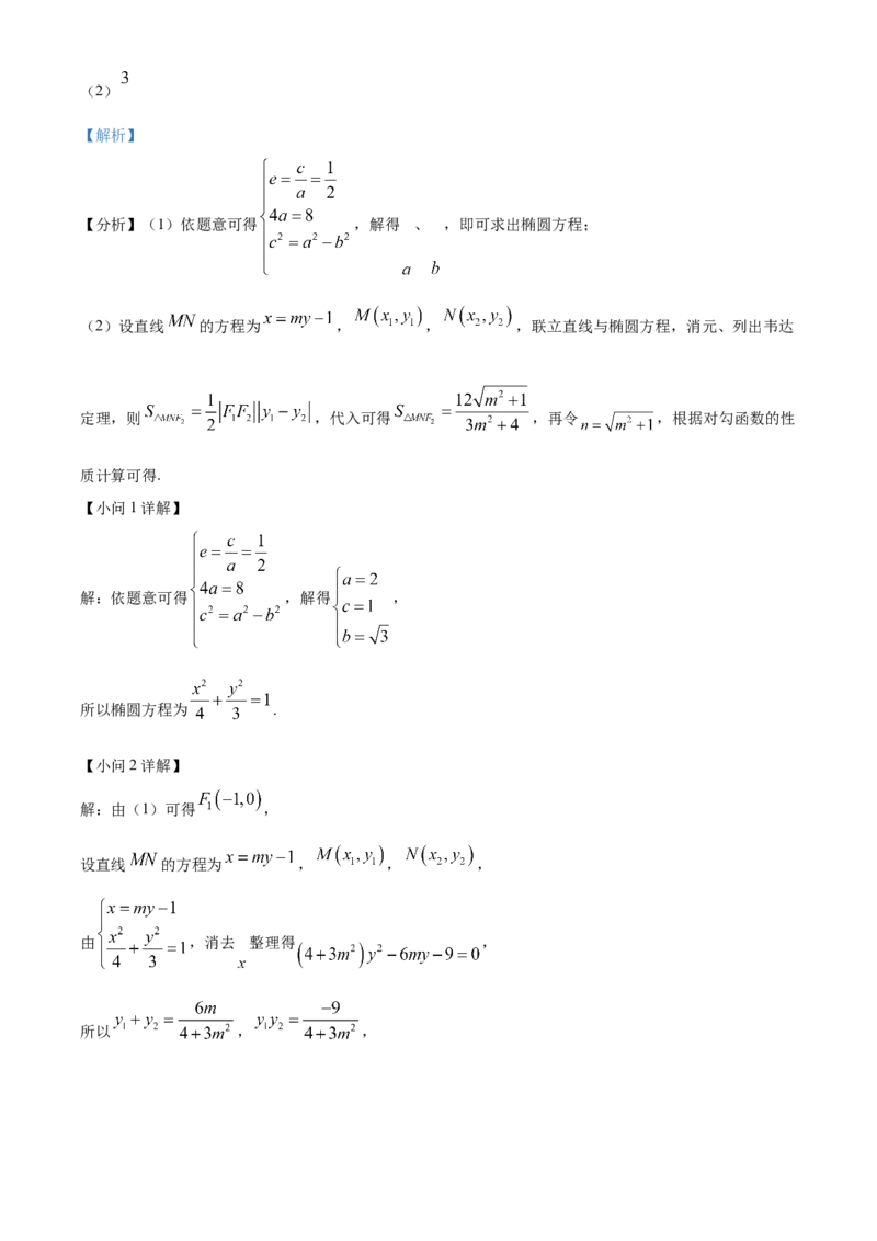 吉林省辽源市田家炳高中友好学校七十六届期末联考2024届高三上学期1月期末考试数学(1)_2024年2月_022月合集