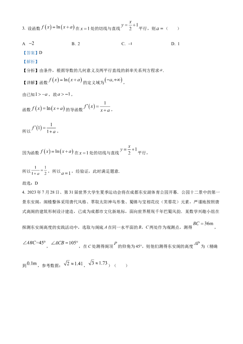 吉林省辽源市田家炳高中友好学校七十六届期末联考2024届高三上学期1月期末考试数学(1)_2024年2月_022月合集