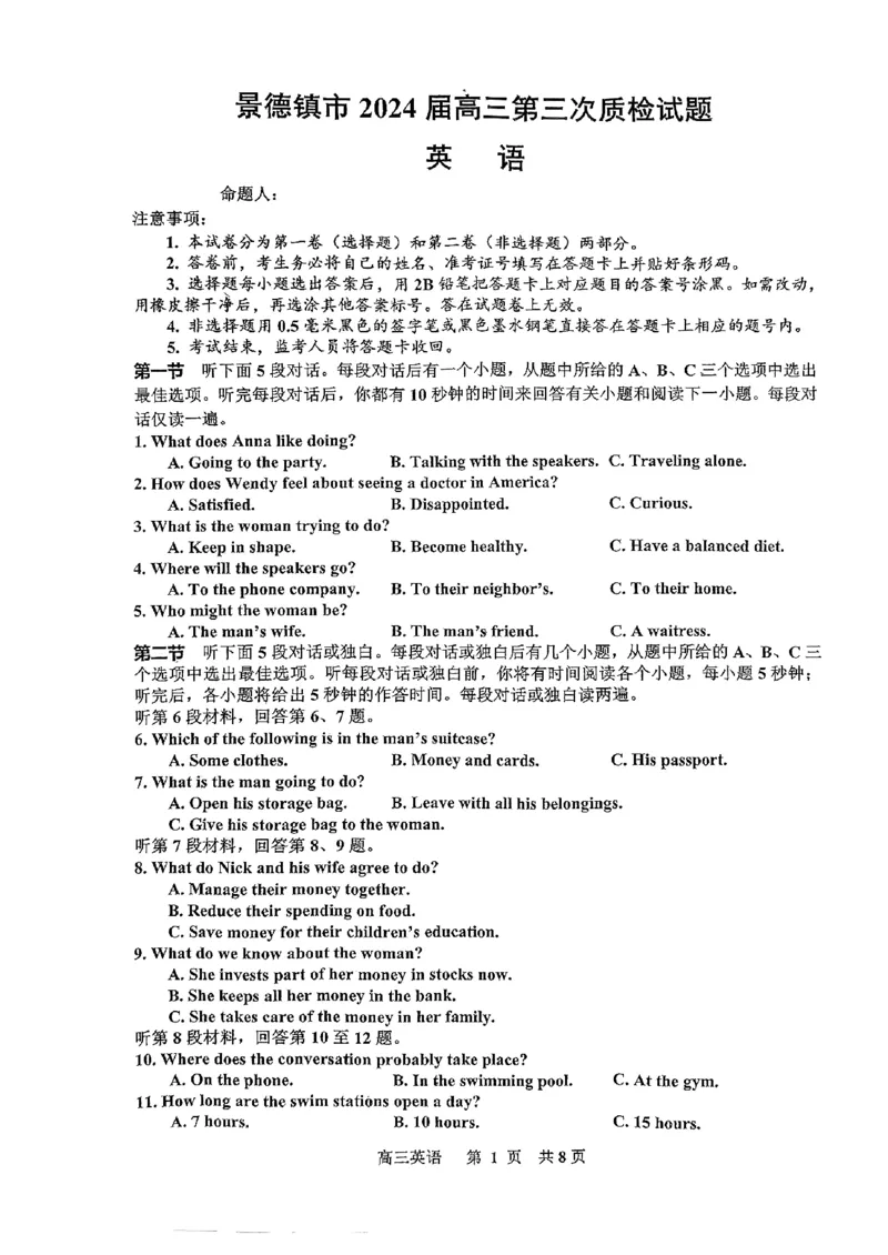 扫描件_英语_2024年4月_01按日期_24号_2024届江西省景德镇市高三第三次质量检测_2024届江西省景德镇市高三下学期第三次质量检测英语试题